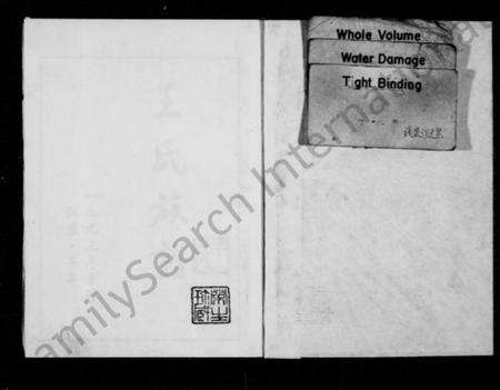 江苏王氏族谱-王氏族谱(别名：三槐家乘).pdf电子版预览图1