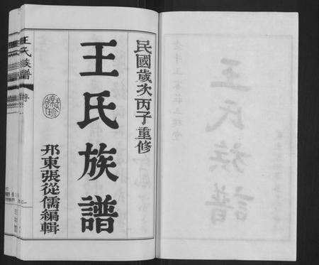 江苏王氏族谱-王氏族谱[8卷](别名：Wang Shi Zu Pu).pdf电子版预览图2