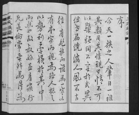 江苏王氏族谱-王氏族谱[8卷](别名：Wang Shi Zu Pu).pdf电子版预览图3