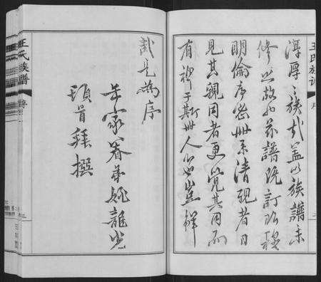 江苏王氏族谱-王氏族谱[8卷](别名：Wang Shi Zu Pu).pdf电子版预览图4