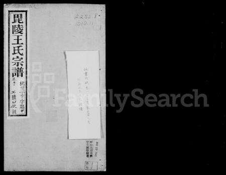 江苏王氏族谱-瓦屑坝王氏宗谱 [8卷](别名：毘陵王氏宗谱).pdf电子版预览图4