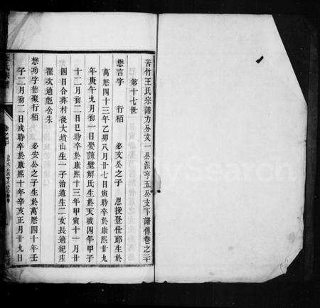 江苏王氏族谱-苦竹王氏宗谱 [残卷](王氏宗谱).pdf电子版预览图2