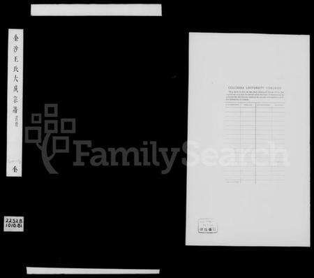 江苏王氏族谱-金沙王氏大成宗谱 [4卷](别名：王氏宗谱、王氏族谱).pdf电子版预览图2