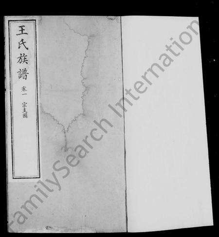 江苏王氏族谱-云间王氏族谱 [22卷](别名：王氏族谱).pdf电子版预览图5