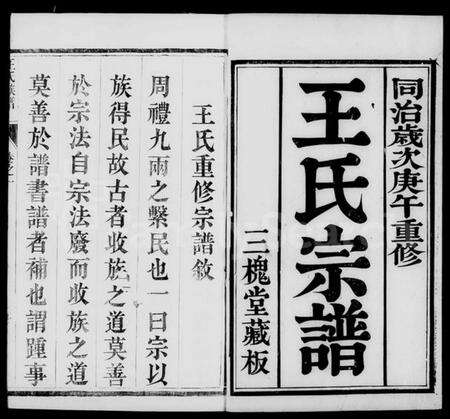 江苏王氏族谱-云阳包港王氏族谱 [8卷](别名：王氏族谱).pdf电子版预览图4