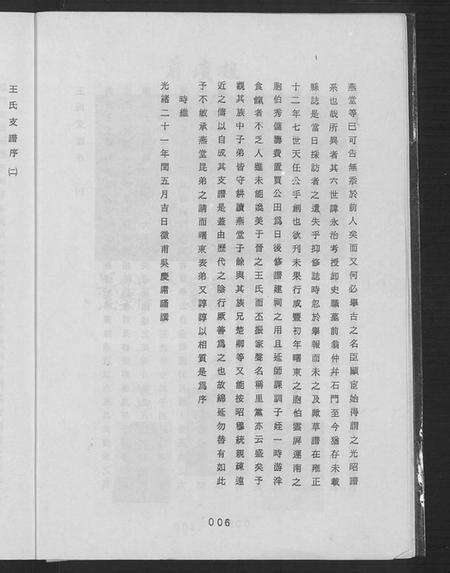 江苏王氏族谱-江苏省沭阳县三槐王氏支谱(别名：王氏支谱、江苏省沭阳县三槐王氏支谱).pdf电子版预览图5