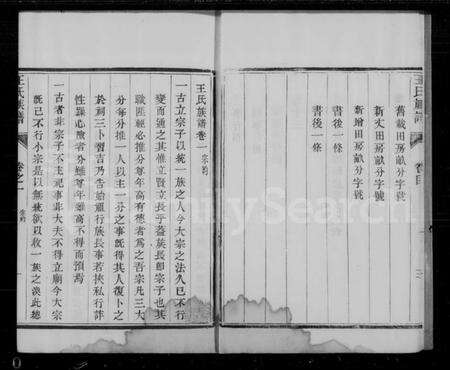 江苏王氏族谱-三旌义门王氏族谱 [14卷](别名：王氏族谱).pdf电子版预览图5