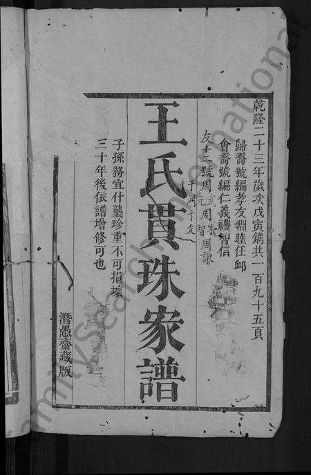 湖北王氏族谱-王氏族谱 [5卷](别名：王氏族谱初集、王氏世谱).pdf电子版预览图2