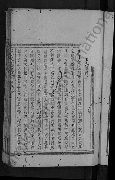 湖北王氏族谱-王氏族谱 [5卷](别名：王氏族谱初集、王氏世谱).pdf电子版预览图3