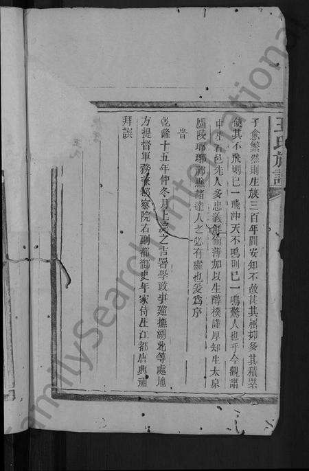 湖北王氏族谱-王氏族谱 [5卷](别名：王氏族谱初集、王氏世谱).pdf电子版预览图4