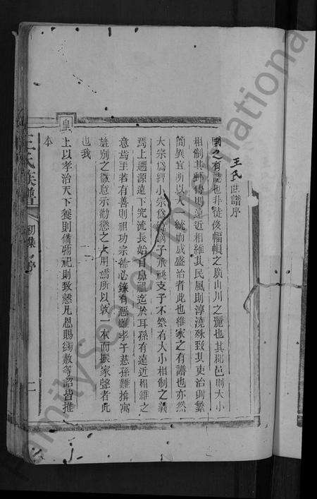 湖北王氏族谱-王氏族谱 [5卷](别名：王氏族谱初集、王氏世谱).pdf电子版预览图5