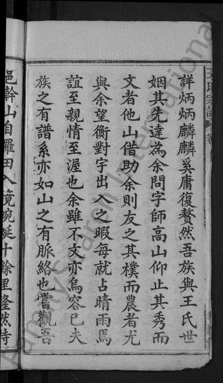 湖北王氏族谱-王氏族谱 [世系10卷,世传29卷,首3卷](别名：王氏三修宗谱、王氏宗谱、Wang Shi Zu Pu).pdf电子版预览图4