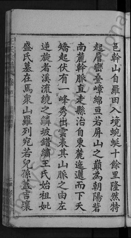 湖北王氏族谱-王氏族谱 [世系10卷,世传29卷,首3卷](别名：王氏三修宗谱、王氏宗谱、Wang Shi Zu Pu).pdf电子版预览图5