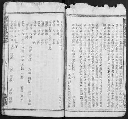 湖北王氏族谱-王氏竹林宗谱 [存36卷](别名：王氏五修竹林宗谱、王氏宗谱).pdf电子版预览图3