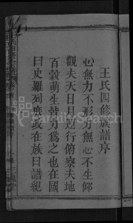 湖北王氏族谱-王氏四修宗谱 [10卷,首3卷](别名：王氏宗谱、王氏族谱).pdf电子版预览图3