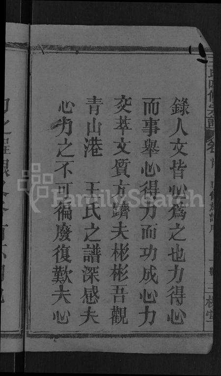 湖北王氏族谱-王氏四修宗谱 [10卷,首3卷](别名：王氏宗谱、王氏族谱).pdf电子版预览图4