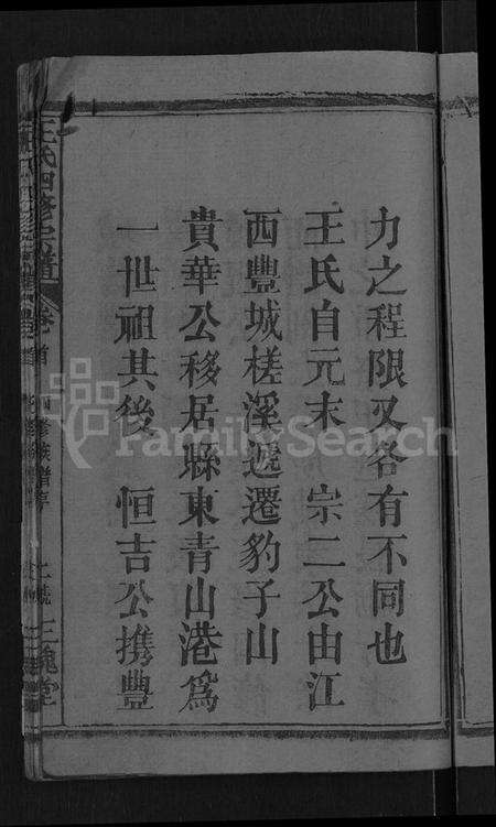 湖北王氏族谱-王氏四修宗谱 [10卷,首3卷](别名：王氏宗谱、王氏族谱).pdf电子版预览图5