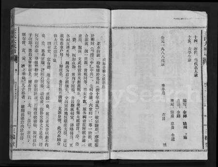 湖北王氏族谱-王氏大成谱 [82卷](别名：王氏宗谱、Wang Shi Da Cheng Pu).pdf电子版预览图3