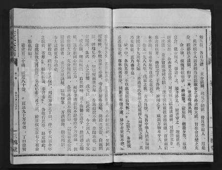 湖北王氏族谱-王氏大成谱 [82卷](别名：王氏宗谱、Wang Shi Da Cheng Pu).pdf电子版预览图5