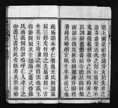 湖北王氏族谱-王氏宗谱 [10卷,首2卷](别名：Wang Shi Zong Pu、王氏宗谱).pdf电子版预览图3