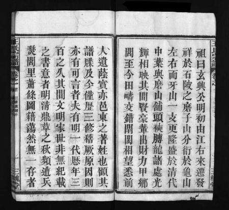 湖北王氏族谱-王氏宗谱 [10卷,首2卷](别名：Wang Shi Zong Pu、王氏宗谱).pdf电子版预览图4