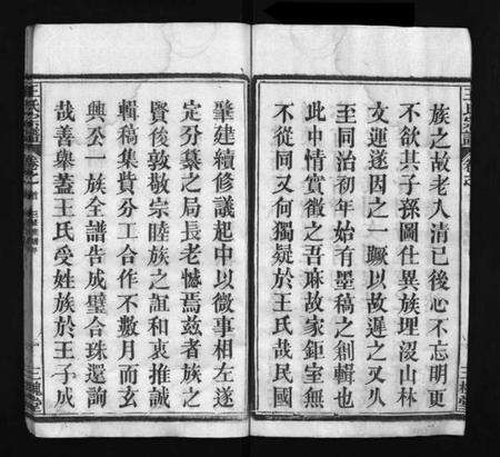 湖北王氏族谱-王氏宗谱 [10卷,首2卷](别名：Wang Shi Zong Pu、王氏宗谱).pdf电子版预览图5