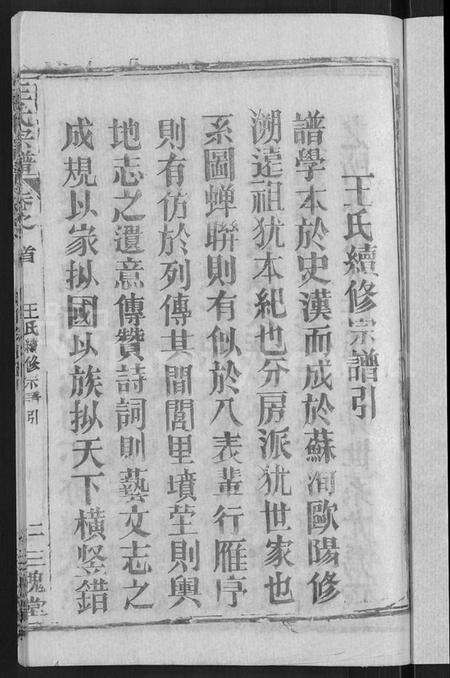 湖北王氏族谱-王氏宗谱 [14卷,首2卷](别名：王氏续修宗谱).pdf电子版预览图3