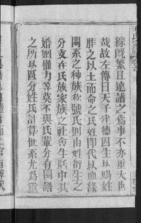 湖北王氏族谱-王氏宗谱 [14卷,首2卷](别名：王氏续修宗谱).pdf电子版预览图4