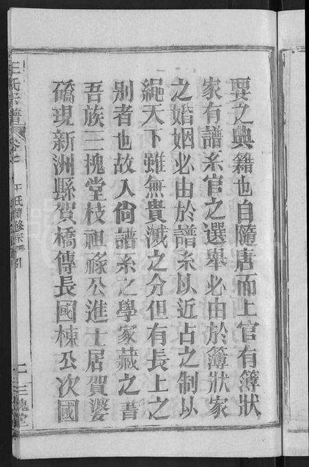 湖北王氏族谱-王氏宗谱 [14卷,首2卷](别名：王氏续修宗谱).pdf电子版预览图5