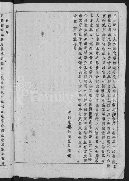 湖北王氏族谱-王氏宗谱 [36卷,首2卷](别名：黄冈王氏族谱).pdf电子版预览图4