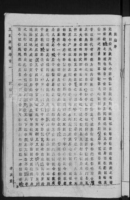 湖北王氏族谱-王氏宗谱 [36卷,首2卷](别名：黄冈王氏族谱).pdf电子版预览图5