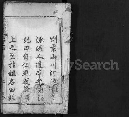 湖北王氏族谱-王氏宗谱 [4卷,首末各1卷](别名：Wang Shi Zong Pu).pdf电子版预览图1