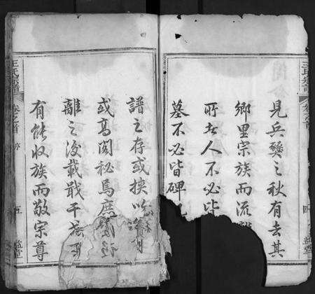 湖北王氏族谱-王氏宗谱 [4卷,首末各1卷](别名：Wang Shi Zong Pu).pdf电子版预览图4