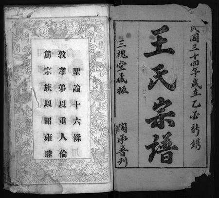 湖北王氏族谱-王氏宗谱 [5卷,首1卷](别名：Wang Shi Zong Pu).pdf电子版预览图2