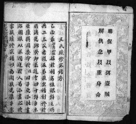 湖北王氏族谱-王氏宗谱 [5卷,首1卷](别名：Wang Shi Zong Pu).pdf电子版预览图5