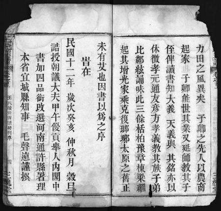湖北王氏族谱-王氏宗谱 [6卷,及卷首](别名：王氏族谱、Wang Shi Zong Pu).pdf电子版预览图5