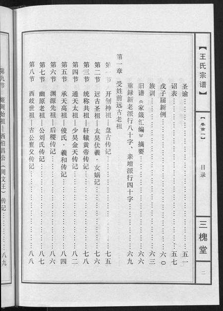 湖北王氏族谱-王氏宗谱 [74卷](别名：Wang Shi Zong Pu).pdf电子版预览图4