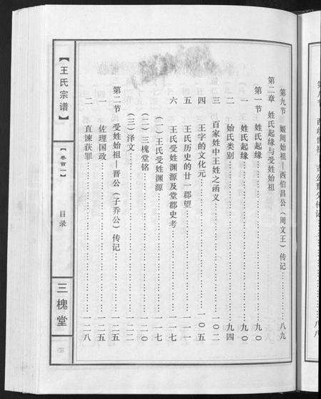 湖北王氏族谱-王氏宗谱 [74卷](别名：Wang Shi Zong Pu).pdf电子版预览图5