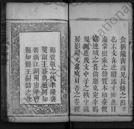 湖北王氏族谱-王氏宗谱 [8卷,首1卷](别名：义水王氏宗谱、Wang Shi Zong Pu).pdf电子版预览图5