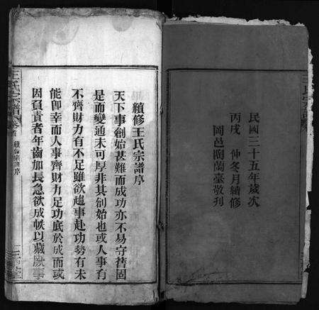 湖北王氏族谱-王氏宗谱 [8卷,首1卷](别名：Wang Shi Zong Pu).pdf电子版预览图3