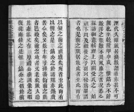 湖北王氏族谱-王氏宗谱 [9卷](别名：Wang Shi Zong Pu).pdf电子版预览图3