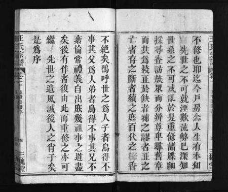 湖北王氏族谱-王氏宗谱 [9卷](别名：Wang Shi Zong Pu).pdf电子版预览图5