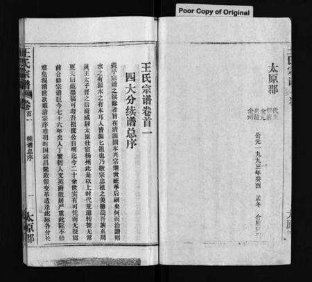 湖北王氏族谱-王氏宗谱 [按支分卷,首4卷](别名：Wang Shi Zong Pu).pdf电子版预览图3