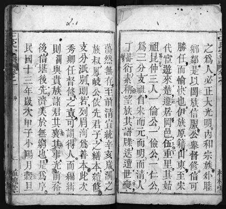 湖北王氏族谱-王氏宗谱[12卷](别名：Wong Shi Zong Pu).pdf电子版预览图3