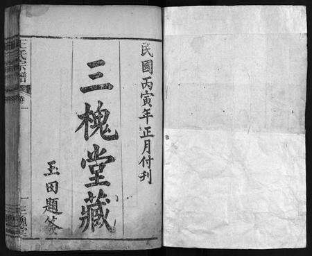 湖北王氏族谱-王氏宗谱[5卷](别名：Wang Shi Zong Pu).pdf电子版预览图2