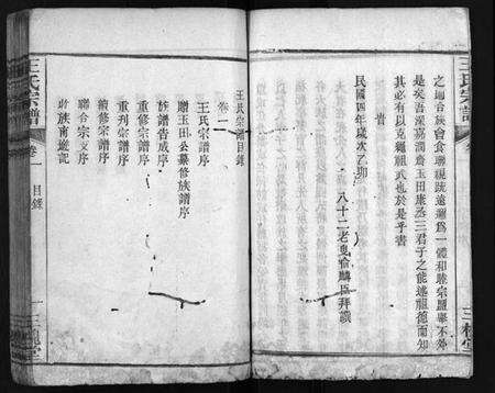 湖北王氏族谱-王氏宗谱[5卷](别名：Wang Shi Zong Pu).pdf电子版预览图5