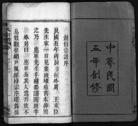 湖北王氏族谱-王氏宗谱[7卷,首1卷](别名：Wang Shi Zong Pu).pdf电子版预览图3