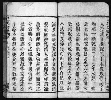 湖北王氏族谱-王氏宗谱[7卷,首1卷](别名：Wang Shi Zong Pu).pdf电子版预览图4