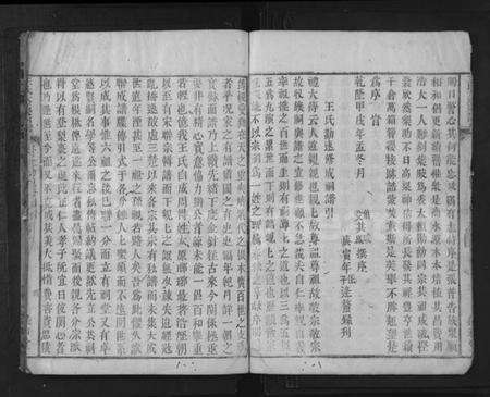 湖北王氏族谱-王氏族谱 [11卷](别名：王氏大成宗谱).pdf电子版预览图4