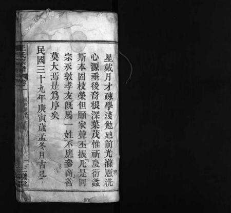 湖北王氏族谱-王氏族谱 [8卷](别名：Wang Shi Zu Pu、王氏宗谱).pdf电子版预览图2